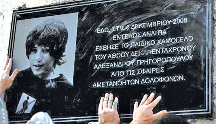 επετείος από τη δολοφονία του Γρηγορόπουλου