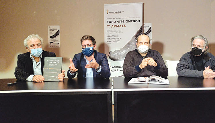 «Των Αντρειωμένων τ’ Άρματα» στη Δημοτική Πινακοθήκη Μαλεβιζίου
