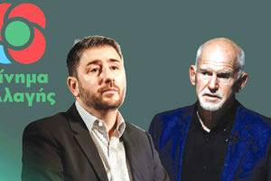 Ο Νίκος Ανδρουλάκης με τον Γιώργο Παπανδρέου στις εσωκομματικές εκλογές για το Κίνημα Αλλαγής