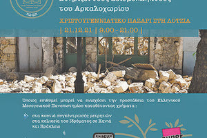 Χριστουγεννιάτικο παζάρι από το Ελληνικό Μεσογειακό Πανεπιστήμιο