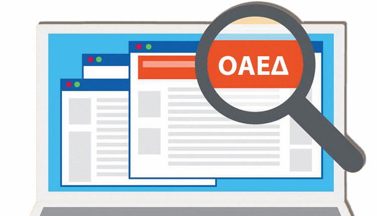 ΟΑΕΔ αιτήσεις πρόγραμμα