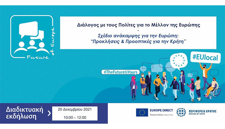 Διαδικτυακά εγκαίνια πρόκειται να πραγματοποιήσει σήμερα το Europe Direct της Περιφέρειας Κρήτης