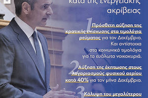 Ο πρωθυπουργός Κυριάκος Μητσοτάκης από το βήμα της Βουλής και στη συζήτηση του κρατικού προϋπολογισμού