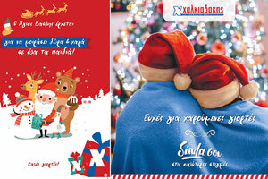 Η μαγεία των Χριστουγέννων έρχεται με πλούσια δώρα από τα σούπερ μάρκετ Χαλκιαδάκης