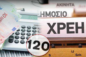 ρυθμισεις χρεων