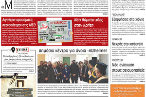 πρωτοσέλιδο 15-01-2022