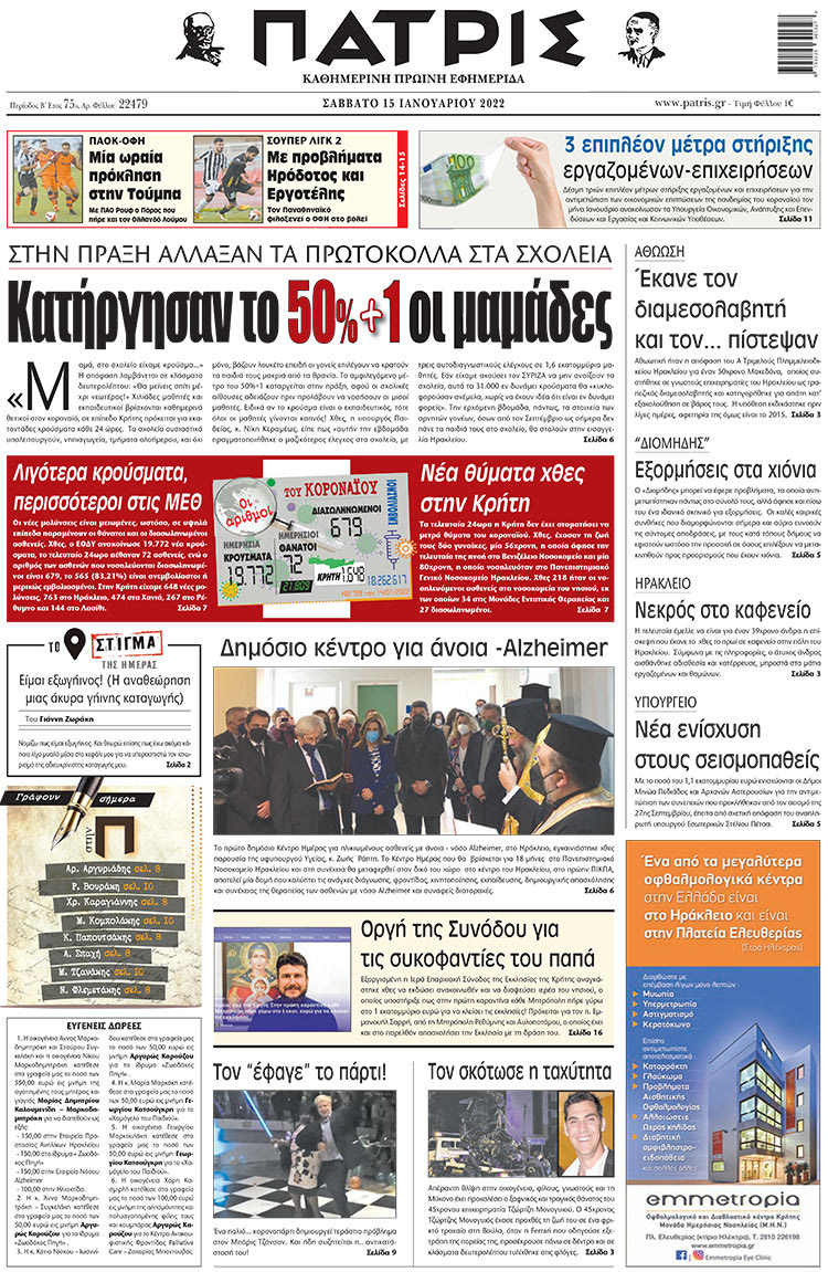 πρωτοσέλιδο 15-01-2022
