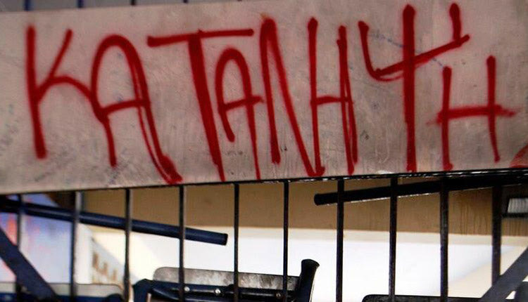ΚΑΤΑΛΗΨΗ ΣΧΟΛΕΙΑ ΚΑΤΑΛΗΨΕΙΣ