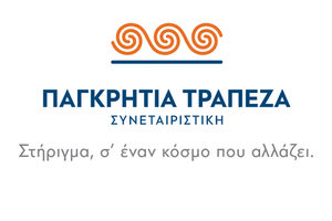 Nέα εταιρική ταυτότητα για την Παγκρήτια Τράπεζα