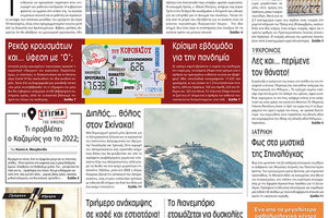 πρωτοσέλιδο 03-01-2021