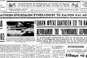 Η αεροπειρατεία του Κρητικού που ήθελε να γλιτώσει από τη Χούντα