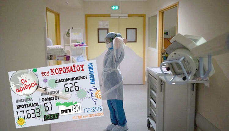 κρούσματα 02-01-2021