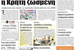 πρωτοσέλιδο 04-01-2022