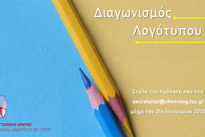 Προκήρυξη διαγωνισμού για νέο λογότυπο