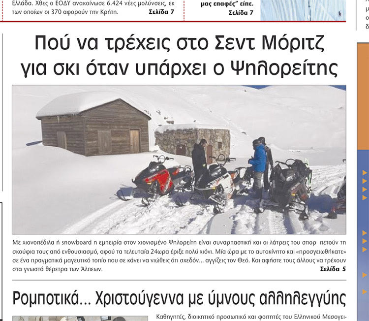 Πρόσφατο πρωτοσέλιδο της “Π” με μαγεία από Ψηλορείτη