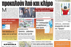 πρωτοσέλιδο 08-01-2022