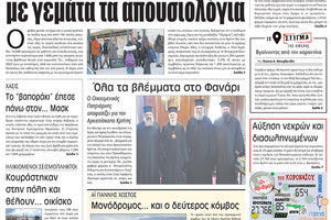 πρωτοσέλιδο 11-1-2022