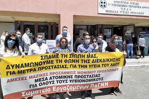 Διαμαρτυρία εργαζομένων του ΠΑΓΝΗ