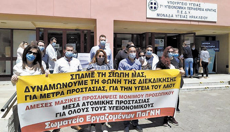 Διαμαρτυρία εργαζομένων του ΠΑΓΝΗ