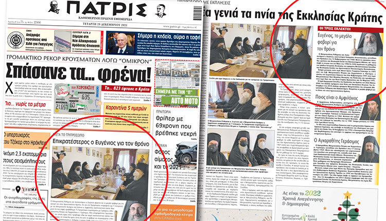 Η “Π” είχε τονίσει το προβάδισμα του Ευγένιου