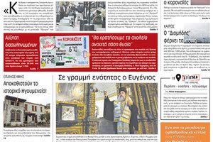 πρωτοσέλιδο 13-01-2022