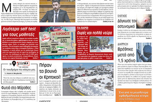 πρωτοσέλιδο 17-01-2022