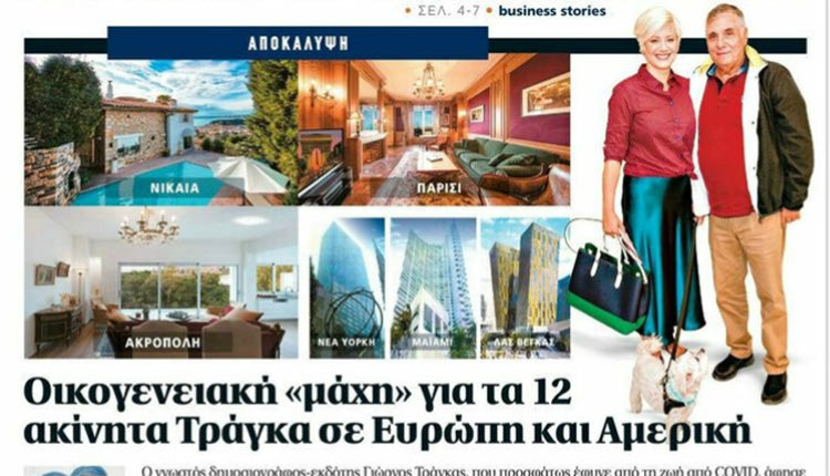 Ο θάνατος του Γιώργου Τράγκα από κοροναϊό έχει ήδη δημιουργήσει επιπλέον πονοκεφάλους στην οικογένειά του.