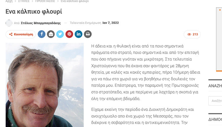 Στις  7  του Ιανουαρίου η “Π”  δημοσίευσε ένα άρθρο  με τον τίτλο  «ΕΝΑ  ΚΑΛΠΙΚΟ ΦΛΟΥΡΙ»  που έγραψε ο Στέλιος Μπαρμπαγαδάκης