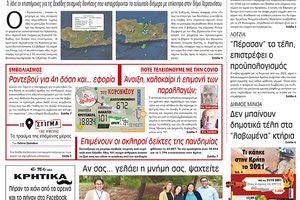 πρωτοσέλιδο 18-1-2022