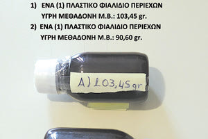 ΣΟΥΔΑ Παρέλαβε δέμα με... μεθαδόνη