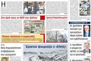 πρωτοσέλιδο 21-01-2022