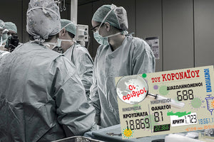 κρούσματα 20-1-2022