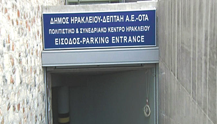 ΠΑΡΚΝΓΚ ΣΤΟ ΠΟΛΙΤΙΣΤΙΚΟ ΗΡΑΚΛΕΙΟΥ