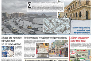 πρωτοσέλιδο 24-01-2022