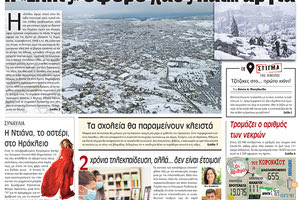 πρωτοσέλιδο 25-01-2022