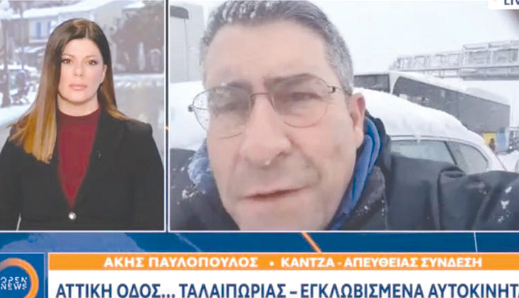 Οργισμένη παρέμβαση από την Αττική Οδό όπου ήταν  εγκλωβισμένος εδώ και ώρες έκανε ο δημοσιογράφος Άκης Παυλόπουλος.