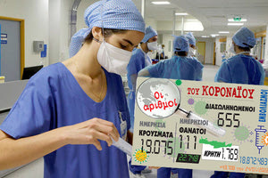 κρούσματα 24-01-2022