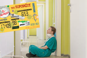 Το τελευταίο 24ωρο, ο κοροναϊός κόστισε τη ζωή σε 98 συνανθρώπους μας