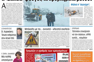 πρωτοσέλιδο 27-1-2022