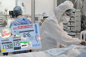 κρούσματα 26-01-2022