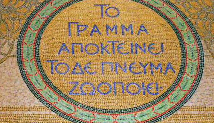 Το αφήνω εδώ για να δείτε πόσο μας… τιμούν οι ξένοι πριν πάρουμε χαμπάρι καν εμείς! Ψηφιδωτό στη βιβλιοθήκη του πανεπιστημίου της Χαϊδελβέργης (bibliotheca palatina ιδρ.1421, παλαιότερη της Γερμανίας).