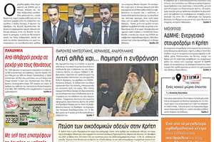 πρωτοσέλιδο 29-1-2022