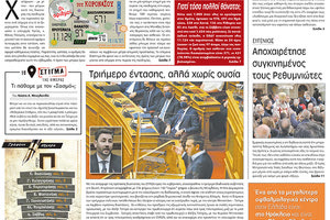 πρωτοσέλιδο 31-01-2022