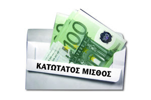 κατώτατος μισθός