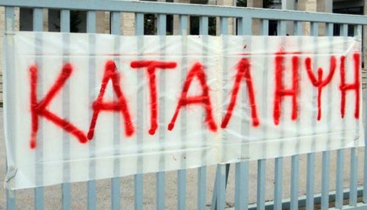 καταλήψεις