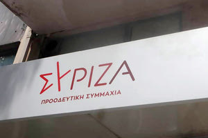 ΣΥΡΙΖΑ