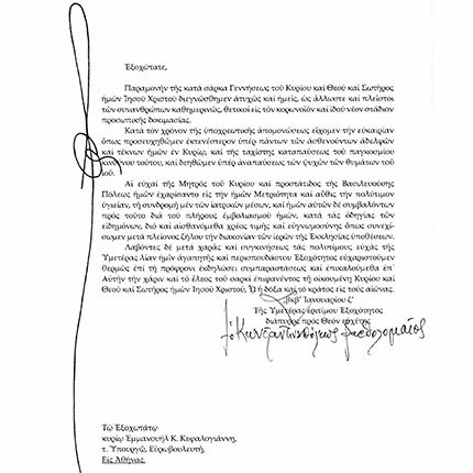 Μήνυμα Βαρθολομαίου για πλήρη εμβολιασμό ...σε επιστολή του προς τον Μ. Κεφαλογιάννη