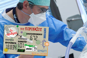 Κρούσματα κοροναϊού 17/01/2022