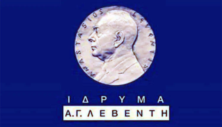 ΙΔΡΥΜΑ Α. Γ. ΛΕΒΕΝΤΗ