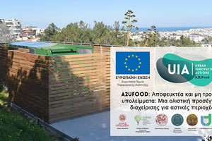 ΕΛΜΕΠΑ: Στην κομποστοποίηση τα υπολείμματα των τροφών της φοιτητικής λέσχης